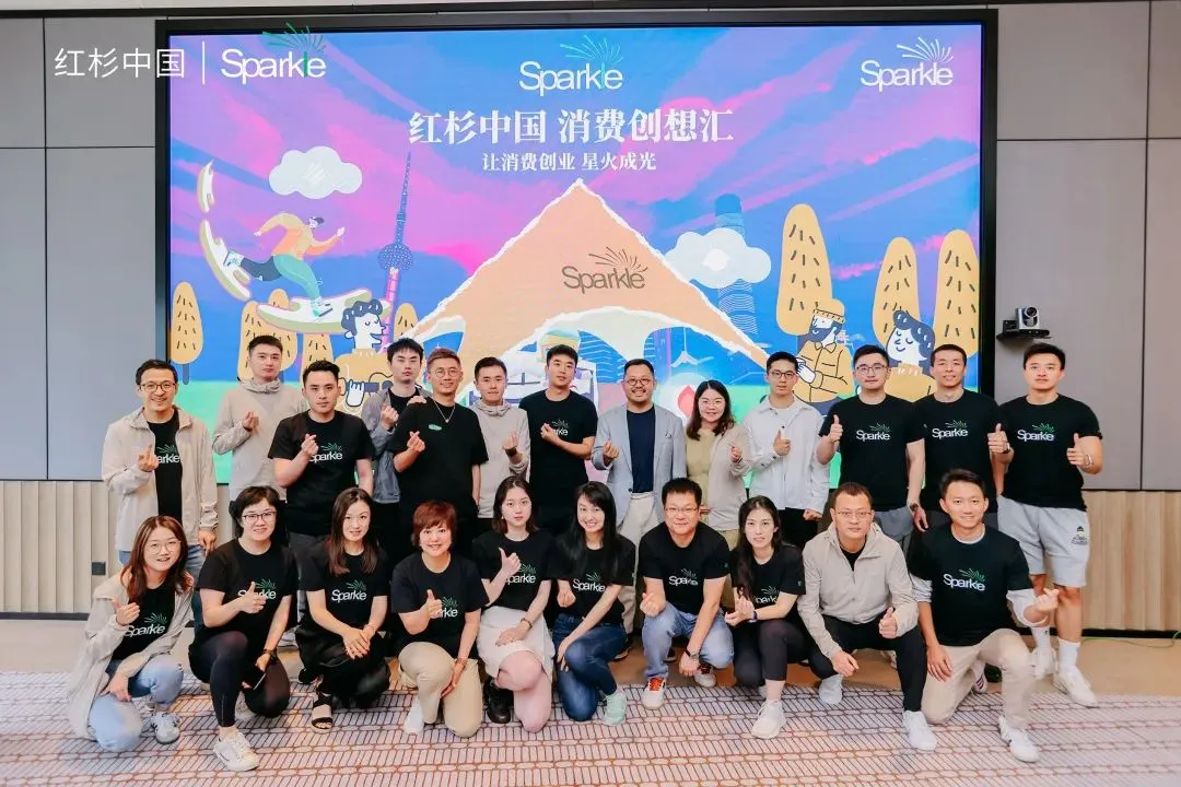 首届「Sparkle消费创想汇」线下活动在上海滴水湖畔举行