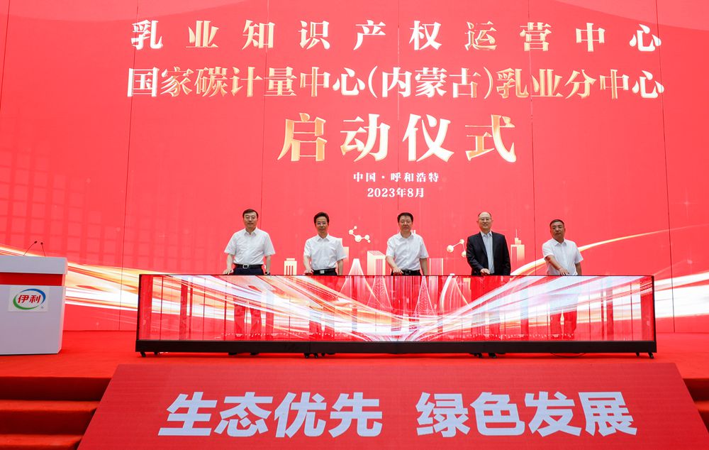 中国乳业首个知识产权运营中心在世界奶业大会期间正式启动