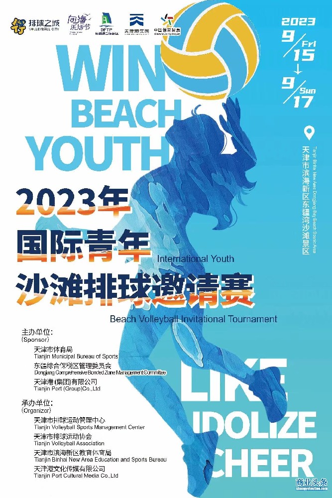 “排球之城”2023年国际青年沙滩排球邀请赛即将开赛