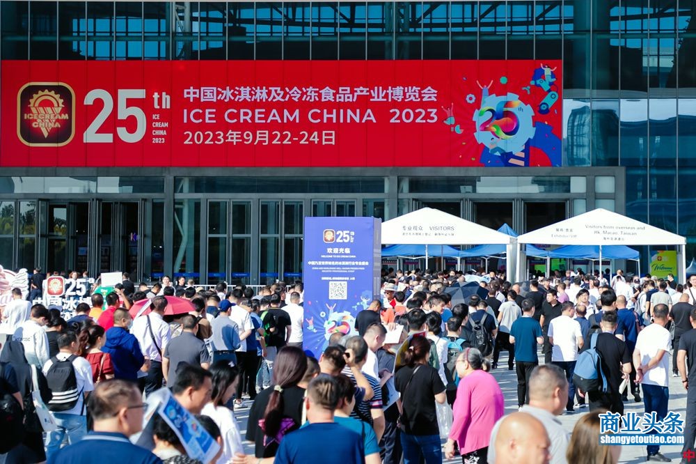 25载行业引领  第25届中国冰淇淋及冷冻食品产业博览会开幕