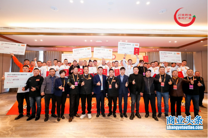 “2023世界中华火锅宴大赛”在广安举办