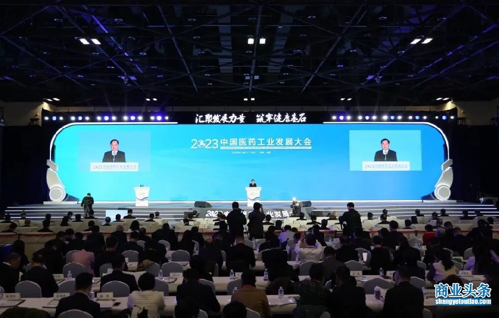 2023中国医药工业发展大会（首届）在北京顺利召开