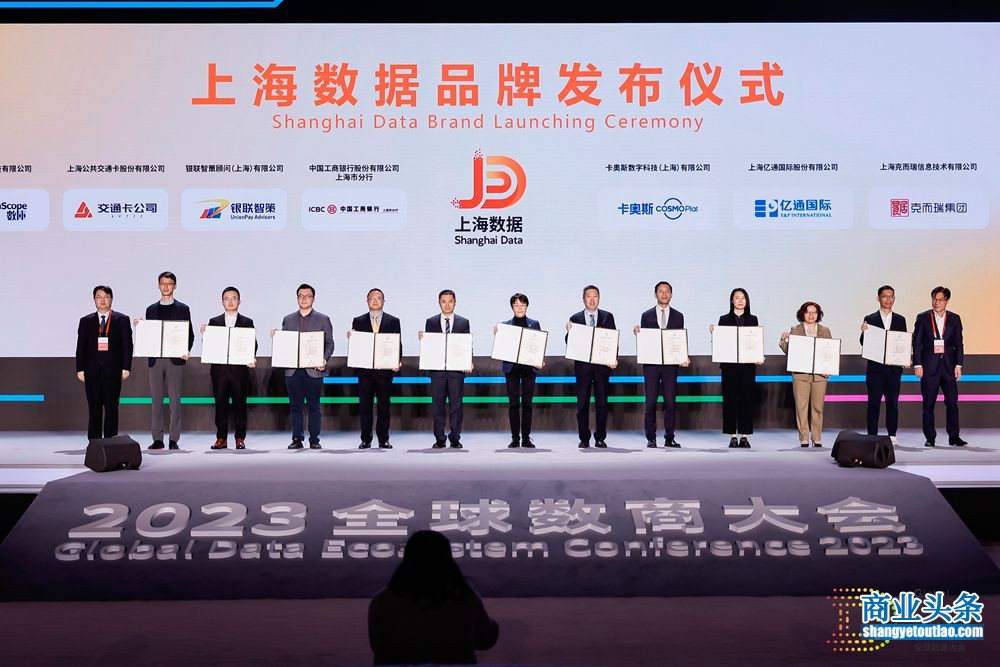 首批上海数据品牌发布
