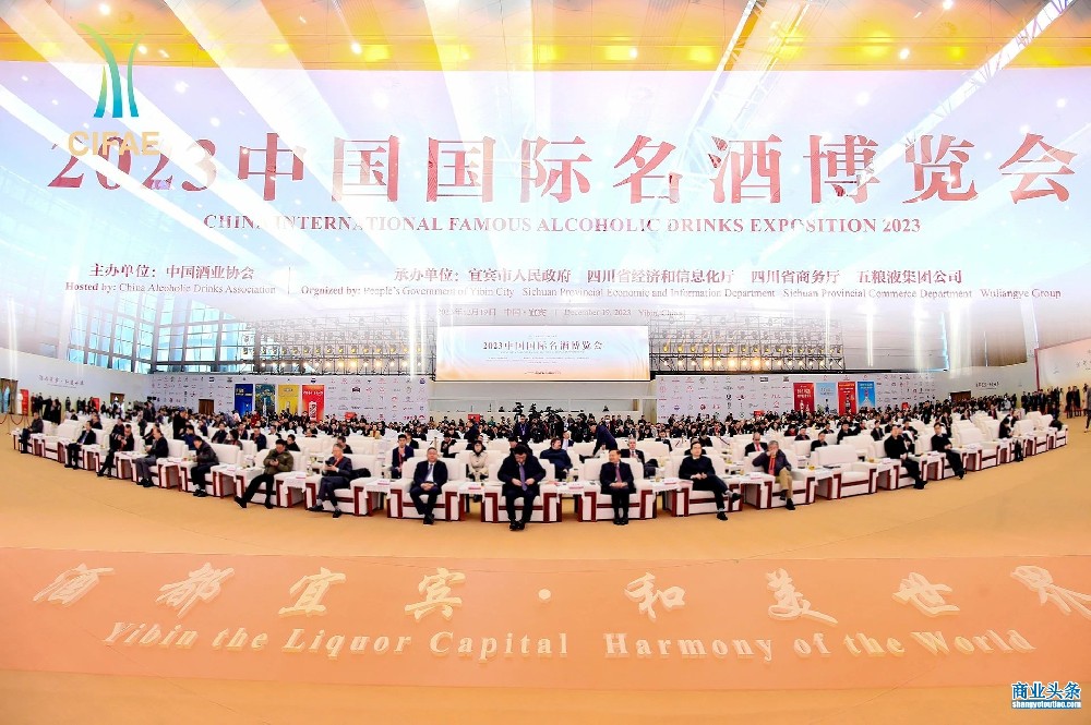 2023中国国际名酒博览会”在四川宜宾国际会展中心开幕